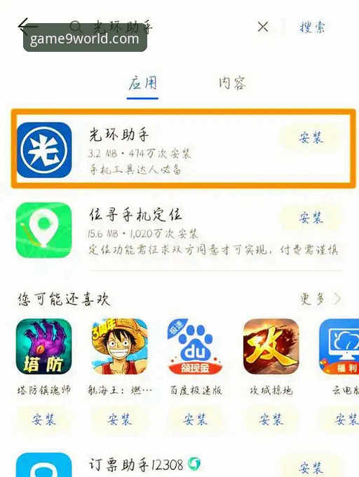 九游app免费下载 九游app官方下载 vs 其他渠道:如何安全高效获取最新版本?
